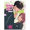Operazione: True Love Vol 4 Korean Romance Webtoon Manhwa Manga Comic Book