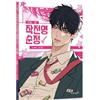 Operazione: True Love Vol 1 Korean Romance Webtoon Manhwa Manga Comic