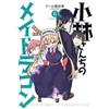 Coolkyousinnjya Miss Kobayashi's Dragon Maid Vol. 6 (Tascabile)