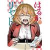 Haruka Reset vol. 1-22 set Manga Comic JP Edition