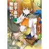 Vino High School Girl`s Waste Of Time 12 (Tascabile)