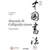 Unicopli Manuale di calligrafia cinese