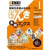 Eri Banno Yoko Ikeda Chikako Shinagaw Genki Japanese Readers [Box 1 (Tascabile)