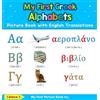 Celena S My First Greek Alphabets Picture Book with English T (Copertina rigida)