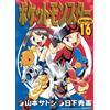 Hidenori Kusaka Pokemon Special (Tascabile)
