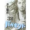 Takehiko Inoue Vagabond 32 (Tascabile)