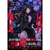 Elise/Gawako After Defeating The Angel Who Was My Guide I Became A N (Tascabile)