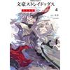 Gun Old Man Bungo Stray Dogs Dead Apple (4) (Tascabile)