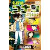 Gosho Aoyama Detective Conan 100+Plus Sdb (Super Digest Book) (Tascabile)