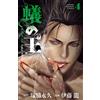 Eternal Tsukawaki King Of The Ants 4 (Tascabile)