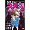 Masaru Ota Detective Conan Special Edition God's Name Is K (Tascabile)