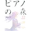 Makoto Isshiki Piano Forest (22) (Tascabile)
