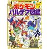 Shogakukan Pokemon Paldea Illustrated Guide (Tascabile)