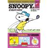 Charles M. Shu SNOOPY(3) SUNDAY SPECIAL PEANUTS SERIES どうだいすごいだろ? (Tascabile)
