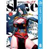 Yohei Takemura Demon City Spirit Soldier Slave 8 (Tascabile)
