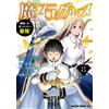 Kenji Sugawara Magic Stone Gourmet 8 I`m The Strongest After Eating (Tascabile)