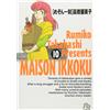 Rumiko Takahashi Maison Ikkoku 10 (Tascabile)