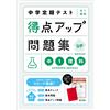 Obunsha Junior High School Regular Test Score Improvement Question C (Tascabile)
