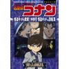 Toms Entertainm Detective Conan: Phantom Thief Kid's Amazing Aerial (Tascabile)