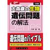 Toru Omori University Entrance Examination Do Series Toru Omori's Bi (Tascabile)