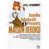 Rumiko Takahashi Maison Ikkoku 8 (Tascabile)