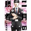 Shiho Takase February Winner - Classroom For Absolute Success - (Tascabile)