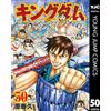 Yasuhisa Hara Kingdom 50 (Tascabile)