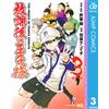 Kenichi Sakura Prince After School 3 (Tascabile)