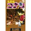 Gosho Aoyama Detective Conan (Tascabile)