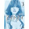 Shuichi Sakabe Eye To Eye (3) (Tascabile)