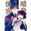 Tabasa Ori Assassination Seragyu Assassination Ladyinwaiting Hanas (Tascabile)
