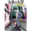 Shohei Manabe The Deadly Sin Of Article 9 (Tascabile)