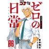 Takahiro Arai Detective Conan Zero's Daily Life (Tascabile)