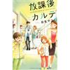 Mayu Hinase After School Medical Record (6) (Tascabile)