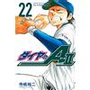 Yuji Terashima A Of Diamond Act2 (22) (Tascabile)