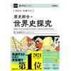 Shohei Niizato Decide! Common Test: History Comprehensive + World Hi (Tascabile)