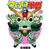 Yoshizaki Kannon Sergeant Keroro (30) (Tascabile)