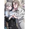 Hibi Tsuzuro Shino And Koi Future (Tascabile)