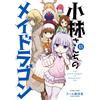 Cool Cultists Miss Kobayashi`s Dragon Maid (Tascabile)
