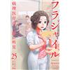 Megumi Saburo Fragile (25) (Tascabile)