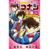 Sakai Spoon Detective Conan Police Selection Detectives Who Risk The (Tascabile)