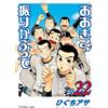 Asa Higuchi Shake It Big (22) (Tascabile)