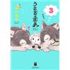 Iguchi Hospital Rabbit Is Justice 3 (Tascabile)