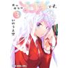 Sora Inoue My Girlfriend Is Amazing. 3 (Tascabile)