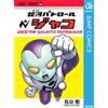 Akira Toriyama Galaxy Patrol Jaco (Tascabile)