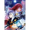 Nine Heads And Seven Tai The Reincarnated Hero's Carefree Journey ( (Tascabile)