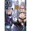 Memeno Kei The Overthrow Of The Demonic Eye 3 (Tascabile)