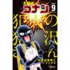 Mayuko Kanba Detective Conan: The Criminal, Mr. Hanzawa (Tascabile)