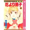 Yoko Kamio Boys Over Flowers 22 (Tascabile)