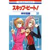 Yoshiki Nakamura Skip Beat! 32 (Tascabile)